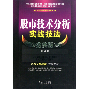股市技術分析實戰技法(金典版) pdf epub mobi 電子書 下載