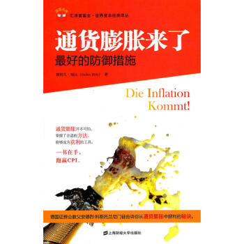 通貨膨脹來瞭：*好的防禦措施 pdf epub mobi 電子書 下載