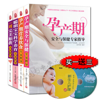 怀孕书籍孕期书籍大全40周完美胎教专家指导孕妇食谱饮食不宜大全营养育儿书籍 新生儿婴儿护理 pdf epub mobi 电子书 下载