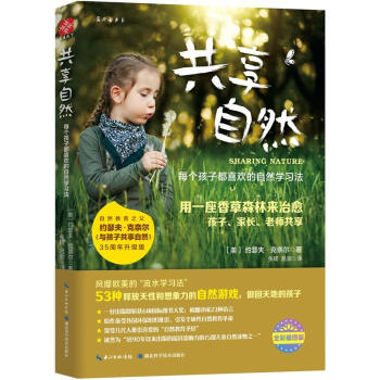 共享自然 pdf epub mobi 下载