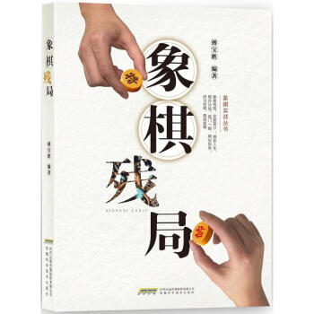 象棋殘局 pdf epub mobi 電子書 下載
