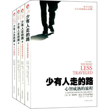 少有人走的路(白金升級版)
