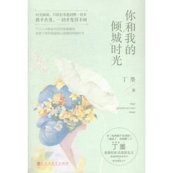 你和我的傾城時光-(全二冊) 青春文學 書籍 pdf epub mobi 電子書 下載
