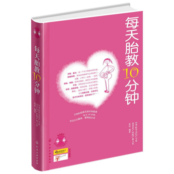 正版 每天胎教10分钟 超值送光盘 诗歌散文 胎教故事 儿歌 画画拼图 谜语益智游戏 怀孕