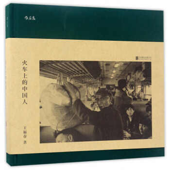 火車上的中國人(精) pdf epub mobi 下载