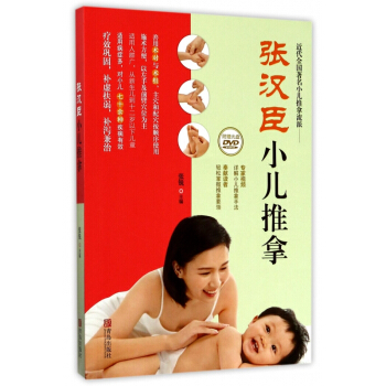 張漢臣小兒推拿(附光盤) pdf epub mobi 下载