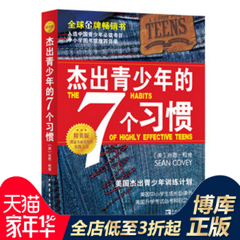 杰出青少年的7个习惯杰出青少年的七个习惯(精英版) 正版励志成功书籍 肖恩·柯维 养成习 pdf epub mobi 电子书 下载