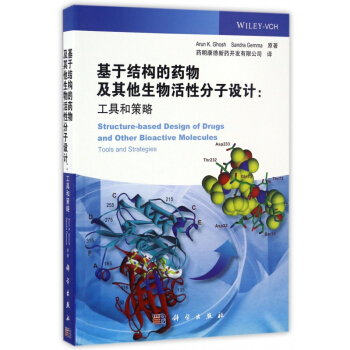 基於結構的藥物及其他生物活性分子設計--工具和策略 pdf epub mobi 電子書 下載