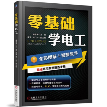 【包邮】零基础学电工 电力plc编程 接线电路图自学从零开始学电气入门电子技术基础教材知识手册书 pdf epub mobi 电子书 下载