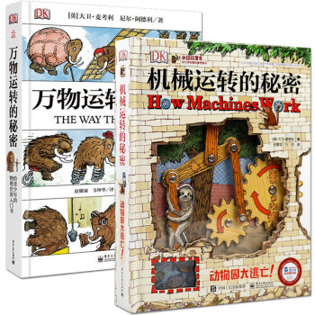 【現貨包郵】DK萬物運轉的秘密+機械運轉的秘密兒童書籍 青少年物理入門書科普百科立體書 pdf epub mobi 下载