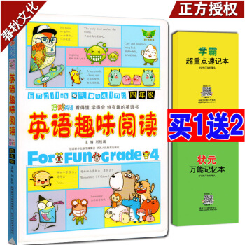 买1送2 英语趣味阅读四年级 小学生英语趣味阅读 阅读理解专项强化训练 英语阅读练习辅导资