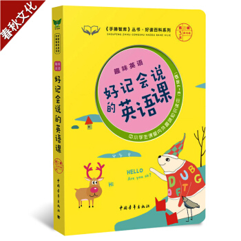 趣味英语 好记会说的英语课《手捧智库》丛书趣味课堂系列 7-9-14岁中小学生课堂内外趣味 pdf epub mobi 电子书 下载