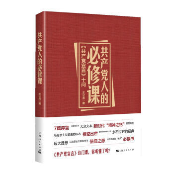 共産黨人的必修課--共産黨宣言十問 pdf epub mobi 電子書 下載