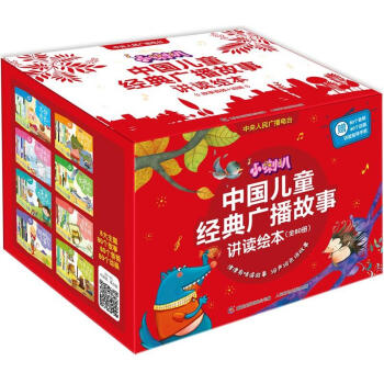 小喇叭中國兒童經典廣播故事講讀繪本（80冊）80個音頻＋80個動畫＋1冊講讀指導手冊 pdf epub mobi 下载