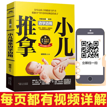 小儿推拿书籍中医书籍教捏捏按按百病消基础教程穴位按摩书 婴儿推拿按摩教材宝宝常见病 pdf epub mobi 下载