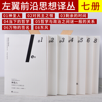 正版 左翼前沿思想譯叢全套7冊 pdf epub mobi 電子書 下載