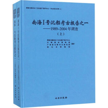 南海1號沉船考古報告之一 pdf epub mobi 下载