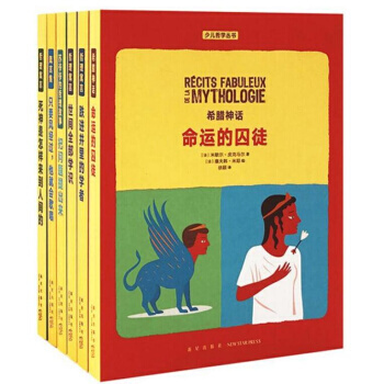 少儿哲学丛书（共六册）/世间全部学识+跌进井里的学者+死神是怎样来到人间的+命运的囚徒 pdf epub mobi 下载