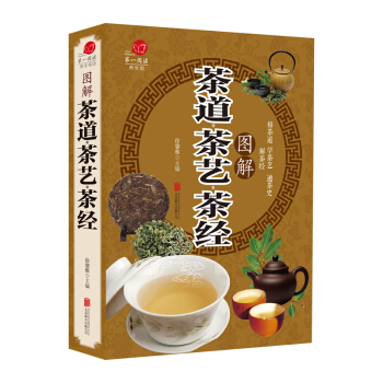茶道·茶艺·茶经 中华茶道基础入门书修茶道 学茶艺 通茶史 解茶经识茶泡茶品茶书籍 pdf epub mobi 电子书 下载