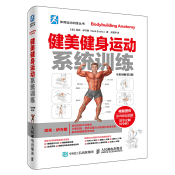 正版書籍 健美健身運動係統訓練 pdf epub mobi 下载