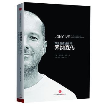 正版书籍 苹果首席设计师：乔纳森传 pdf epub mobi 电子书 下载
