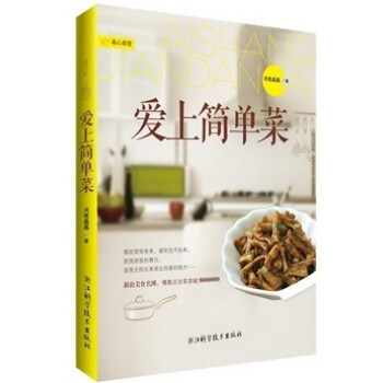 爱上简单菜 月亮晶晶《简单菜》之后又一美食生活书 美食生活小帮手菜谱知识大全 简单的厨房工 pdf epub mobi 电子书 下载