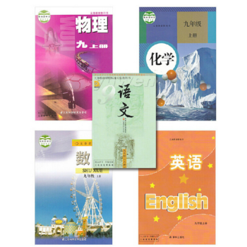 苏教版初三全套语文数学英语物理化学（人教版）九年级上册教材教科书 pdf epub mobi 下载