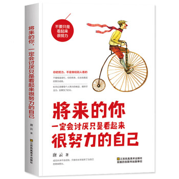 5冊可選 將來的你一定會感謝現在拼命的自己+你若盛開清風自來勵誌書籍心靈雞湯經典暢銷著作書 討厭自己 pdf epub mobi 電子書 下載