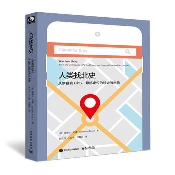 人类找北史-从罗盘到GPS.导航定位的过去与未来 pdf epub mobi 下载