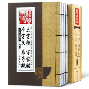 綫裝藏書館:三字經百傢姓韆字文弟子規 注釋+譯文 文白對照 圖文版 套裝全4捲 簡體竪排 pdf epub mobi 電子書 下載