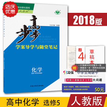 2018版金榜苑步步高学案导学与随堂笔记 高中化学选修五/选修5有机化学基础 人教版 高中 pdf epub mobi 下载
