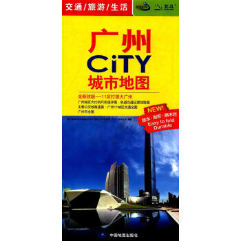 广州CITY城市地图