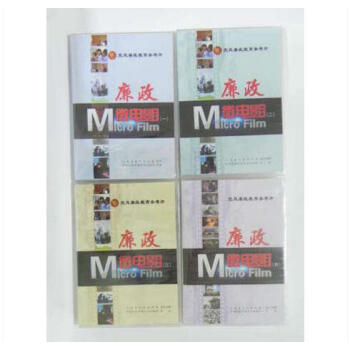 黨風廉政教育參考片：廉政微電影 （一、二、三、四）4DVD閤集 紀檢監察反腐倡廉光盤 pdf epub mobi 電子書 下載