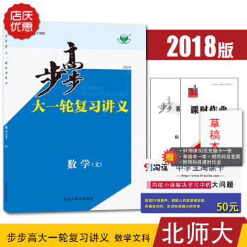 高考2018新版步步高大一轮复习讲义 高中数学文科 北师大版同步组合练习提分冲刺高考文科复 pdf epub mobi 下载