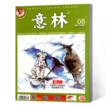 意林杂志 青年文学文摘 课外休闲读物 2018年8期4月下