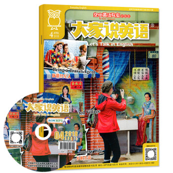 空中英语教室杂志初级版大家说英语2018年4月【单本】