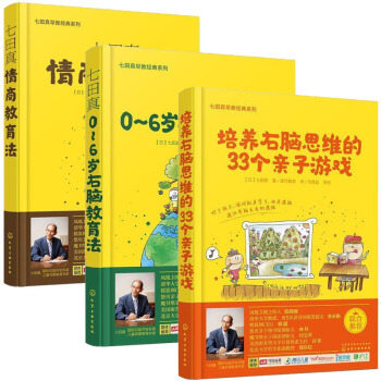 AB七田真早教書籍全3冊 培養右腦思維的33個子遊戲 0-6歲右腦教育法情商教育法 右腦開 pdf epub mobi 下载