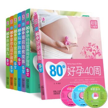 AB7本怀孕书籍十月怀胎全套知识怀孕期备孕书籍孕期育儿孕婴书籍大全0-3岁新生儿胎教故事书