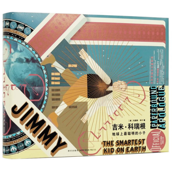 《吉米 科瑞根：地球上聰明的小子》（成人繪本，圖像小說） 讀庫 pdf epub mobi 下载
