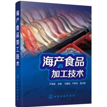 海产食品加工技术 海产食品加工教程 海产品加工工艺 海产食品大全 海产品干制冷冻腌熏罐头鱼 pdf epub mobi 下载