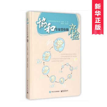 正版 懷孕婦圖書籍 協和專傢帶你做産檢 從備孕到分娩 孕期産檢注意事項 孕早期菜譜** 專 pdf epub mobi 下载