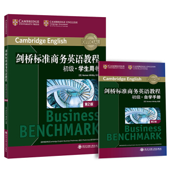 剑桥标准商务英语教程:初级学生用书(第2版) BEC初级教程职场英语 新东方官方旗舰店 pdf epub mobi 电子书 下载