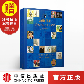 包邮 致敬童心 给孩子的人生启蒙课 套装4册 昆廷布莱克 著 中信出版社 pdf epub mobi 下载