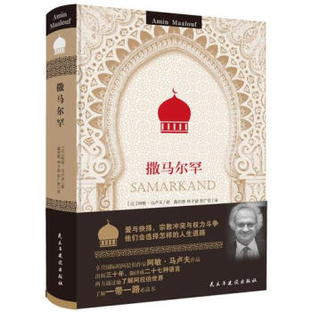 撒马尔罕 pdf epub mobi 下载