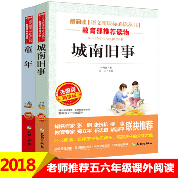 童年 高尔基 城南旧事 学生版 林海音中小学必读 儿童读物11-14岁五六年级课外书 pdf epub mobi 下载