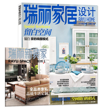 瑞丽家居设计杂志2018年8月总第211期【单本】