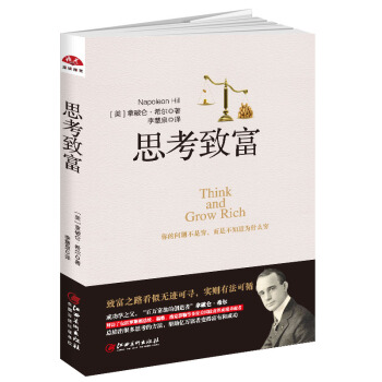 成功励志书籍思考致富 拿破仑希尔的成功智慧成功人士的致富秘籍书 pdf epub mobi 下载