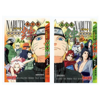 正版现货包邮 火影忍者名言集·绊·天地2卷 岸本齐史 火影忍者资料集 火影忍者名言集绊(dm pdf epub mobi 电子书 下载