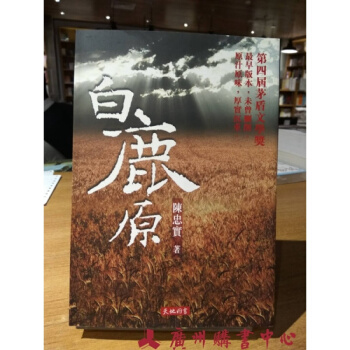 白鹿原 陈忠实 茅盾文学奖GTYB pdf epub mobi 电子书 下载