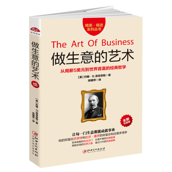 緻富聖經 做生意的藝術 美國富裕傢族世代相傳 生意人企業傢創業青年都要讀的賺錢技巧書籍 pdf epub mobi 下载